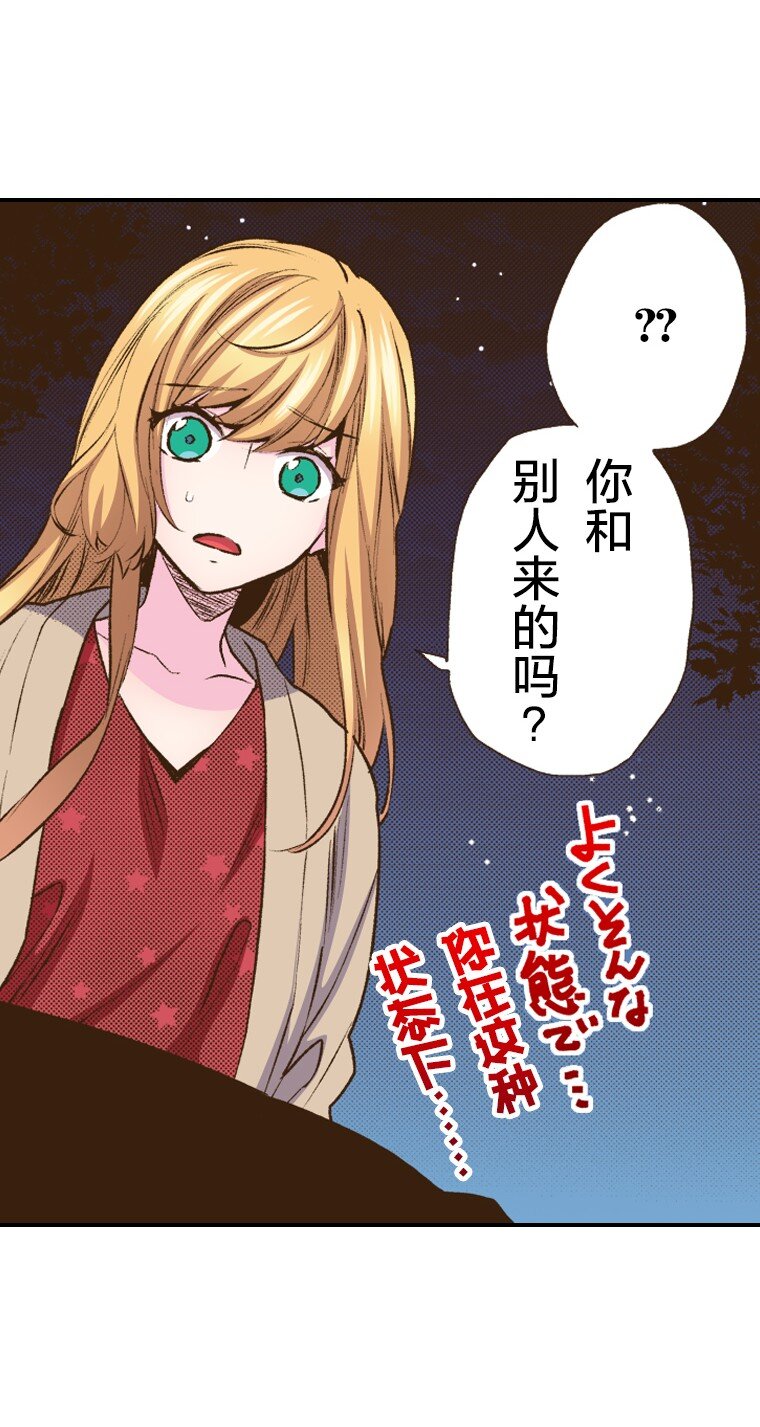 《育神日记（彩色条漫）》35 35 第33页