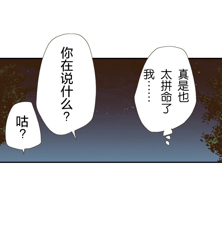 《育神日记（彩色条漫）》35 35 第39页