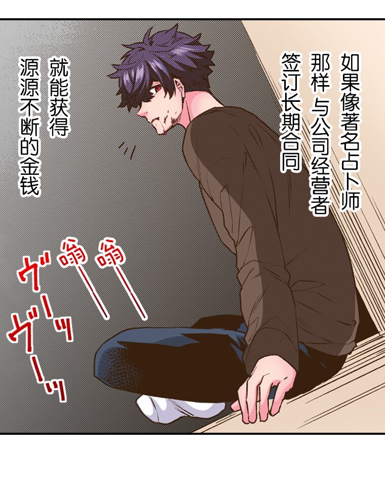 《育神日记（彩色条漫）》35 35 第3页