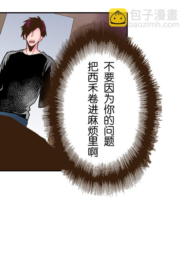 《育神日记（彩色条漫）》35 35 第45页