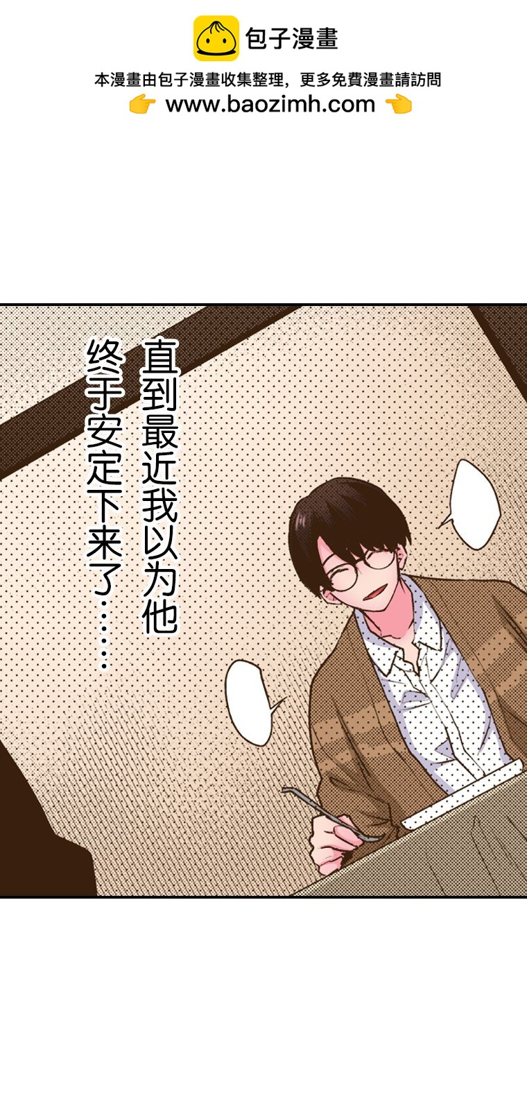 《育神日记（彩色条漫）》35 35 第50页