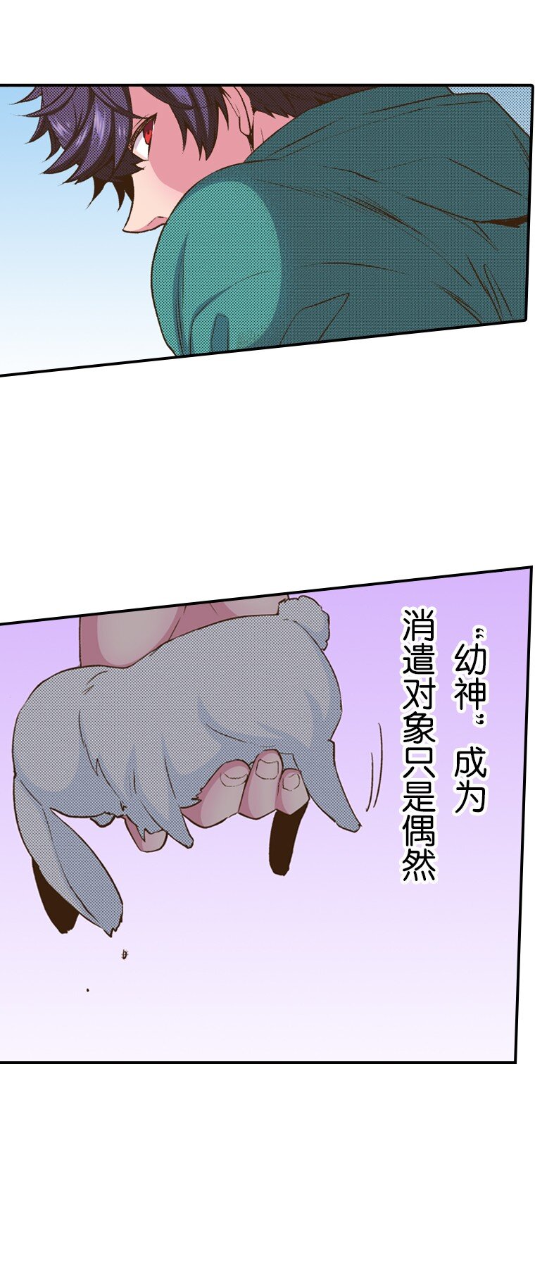 《育神日记（彩色条漫）》35 35 第8页
