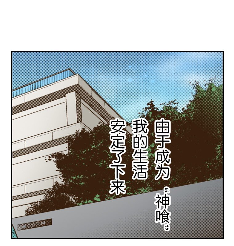 《育神日记（彩色条漫）》35 35 第9页