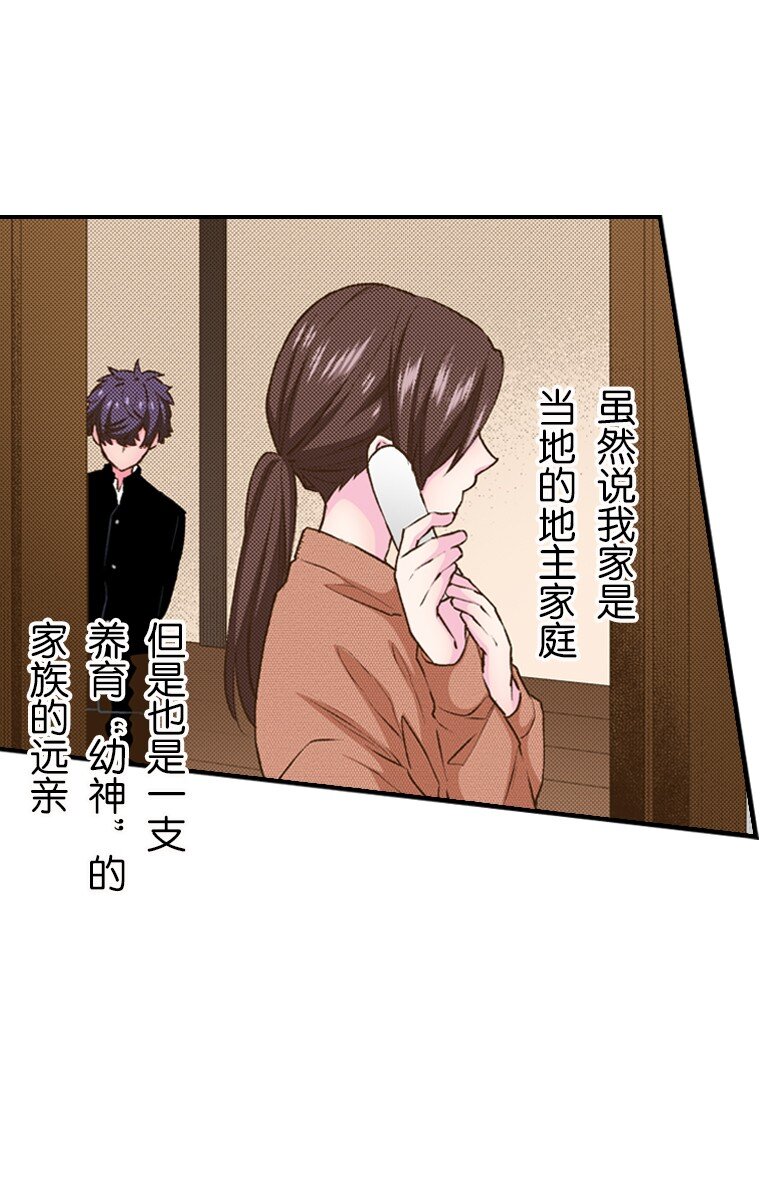 《育神日记（彩色条漫）》34 34 第13页