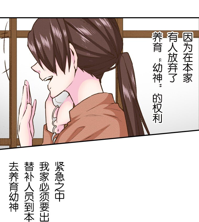 《育神日记（彩色条漫）》34 34 第15页