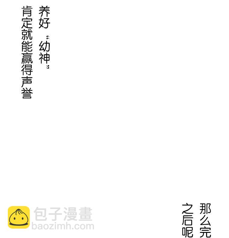 《育神日记（彩色条漫）》34 34 第18页