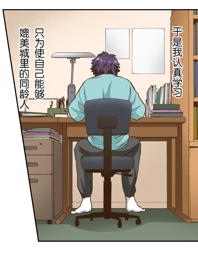 《育神日记（彩色条漫）》34 34 第20页