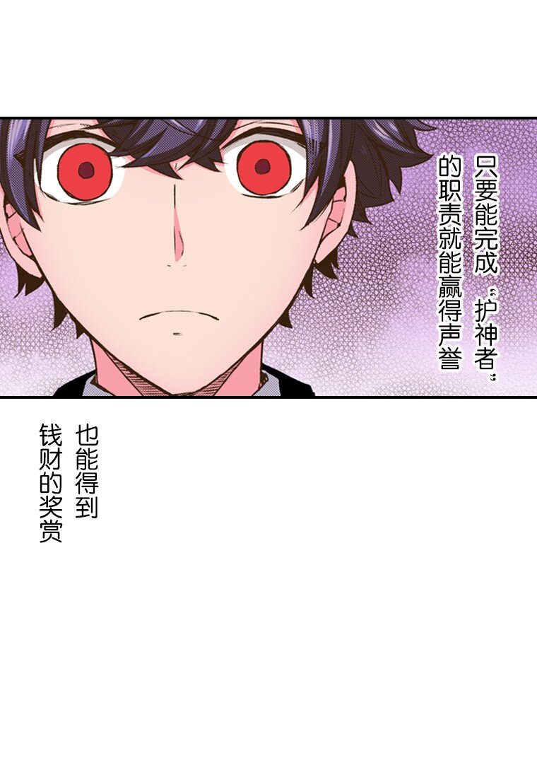 《育神日记（彩色条漫）》34 34 第25页