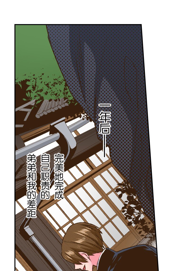 《育神日记（彩色条漫）》34 34 第30页