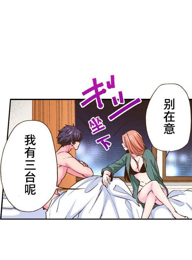 《育神日记（彩色条漫）》34 34 第43页