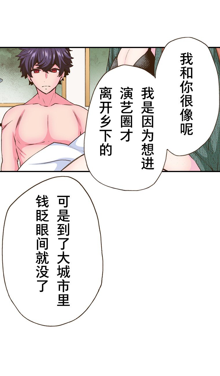 《育神日记（彩色条漫）》34 34 第45页