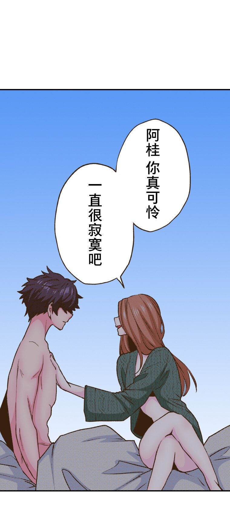 《育神日记（彩色条漫）》34 34 第49页
