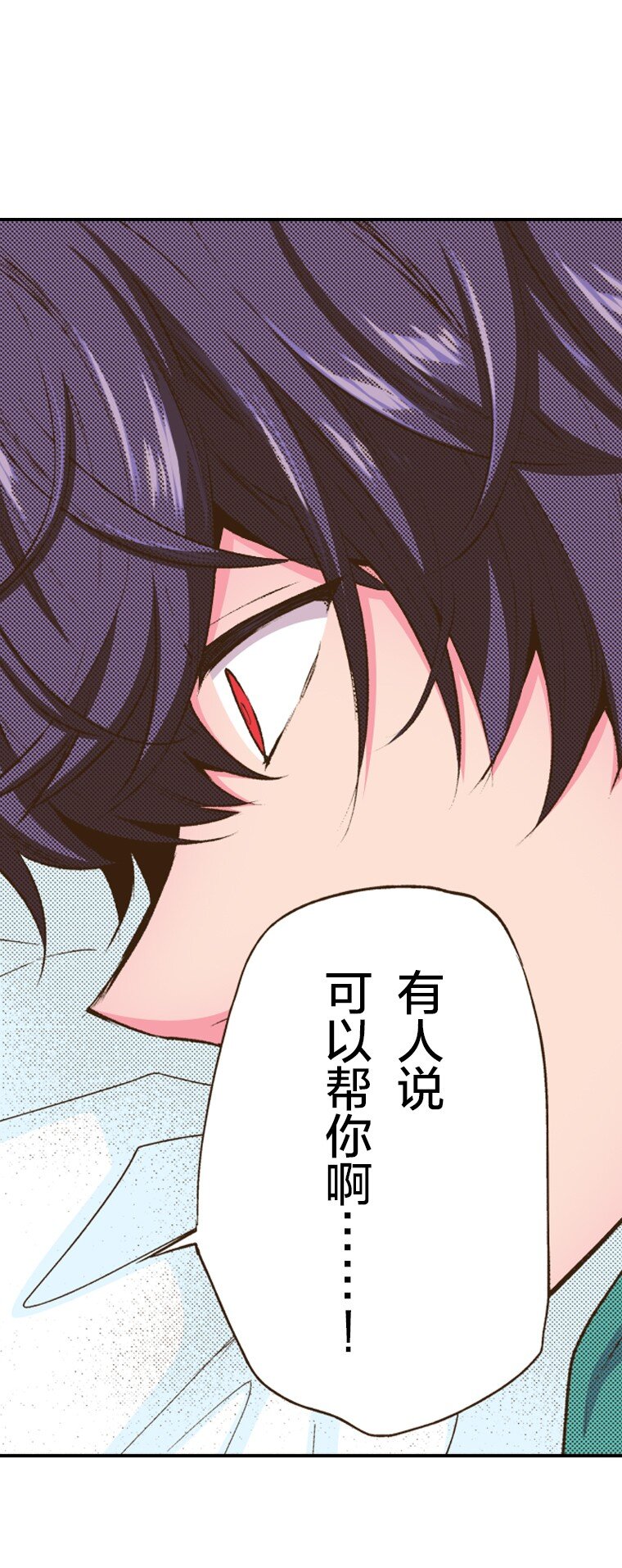 《育神日记（彩色条漫）》36 36 第11页