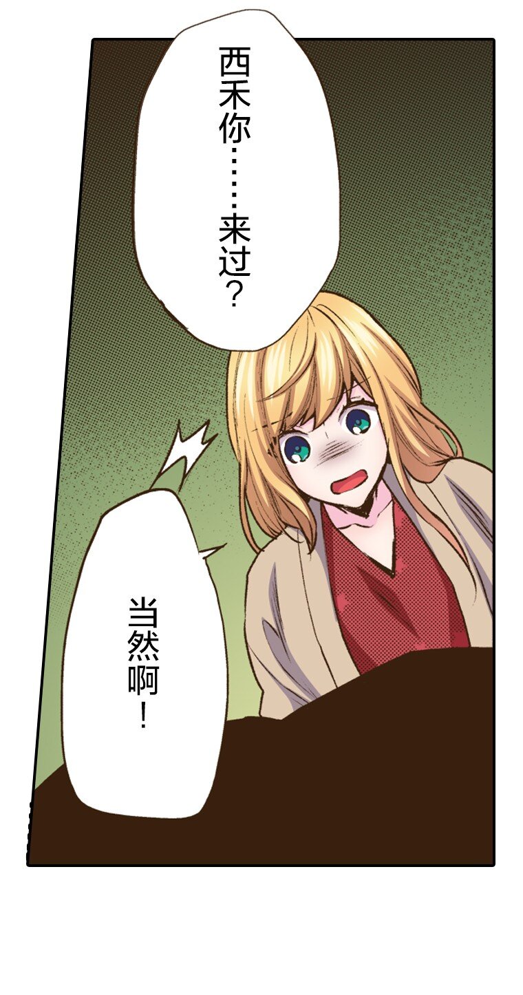 《育神日记（彩色条漫）》36 36 第14页