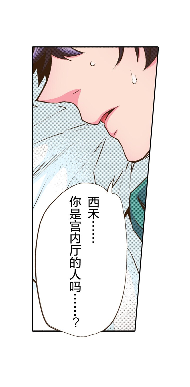 《育神日记（彩色条漫）》36 36 第15页