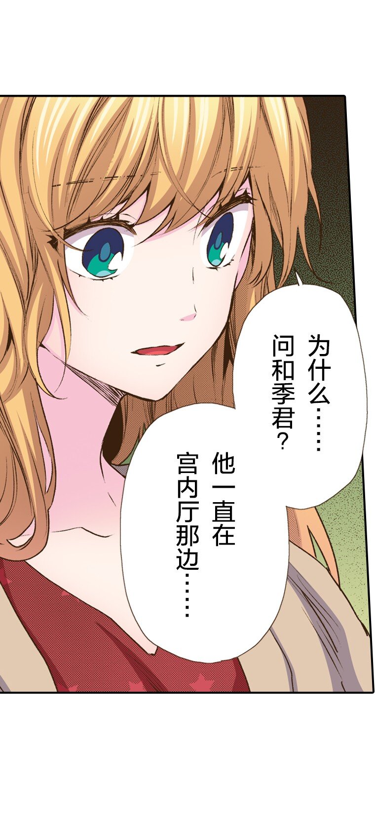 《育神日记（彩色条漫）》36 36 第21页