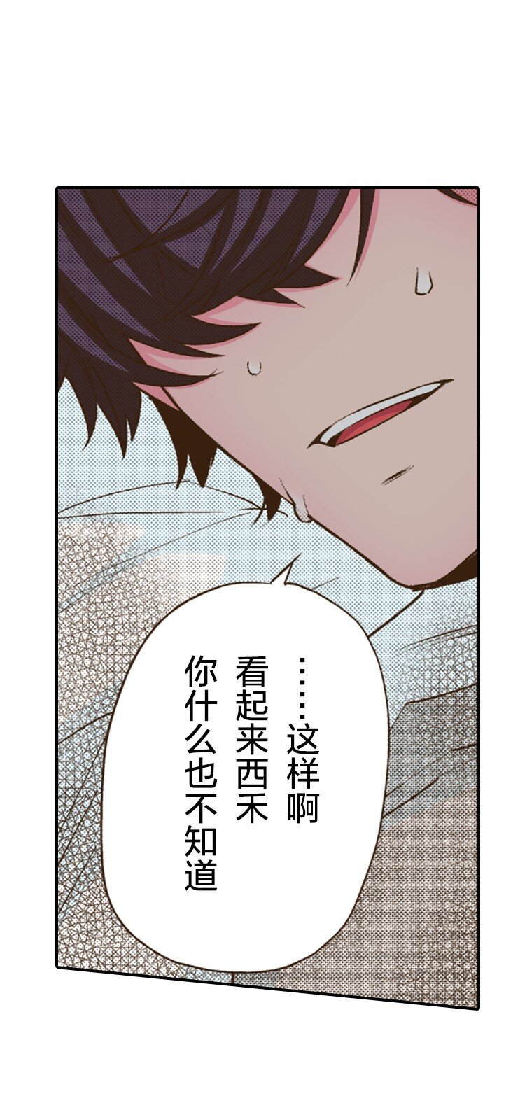 《育神日记（彩色条漫）》36 36 第22页