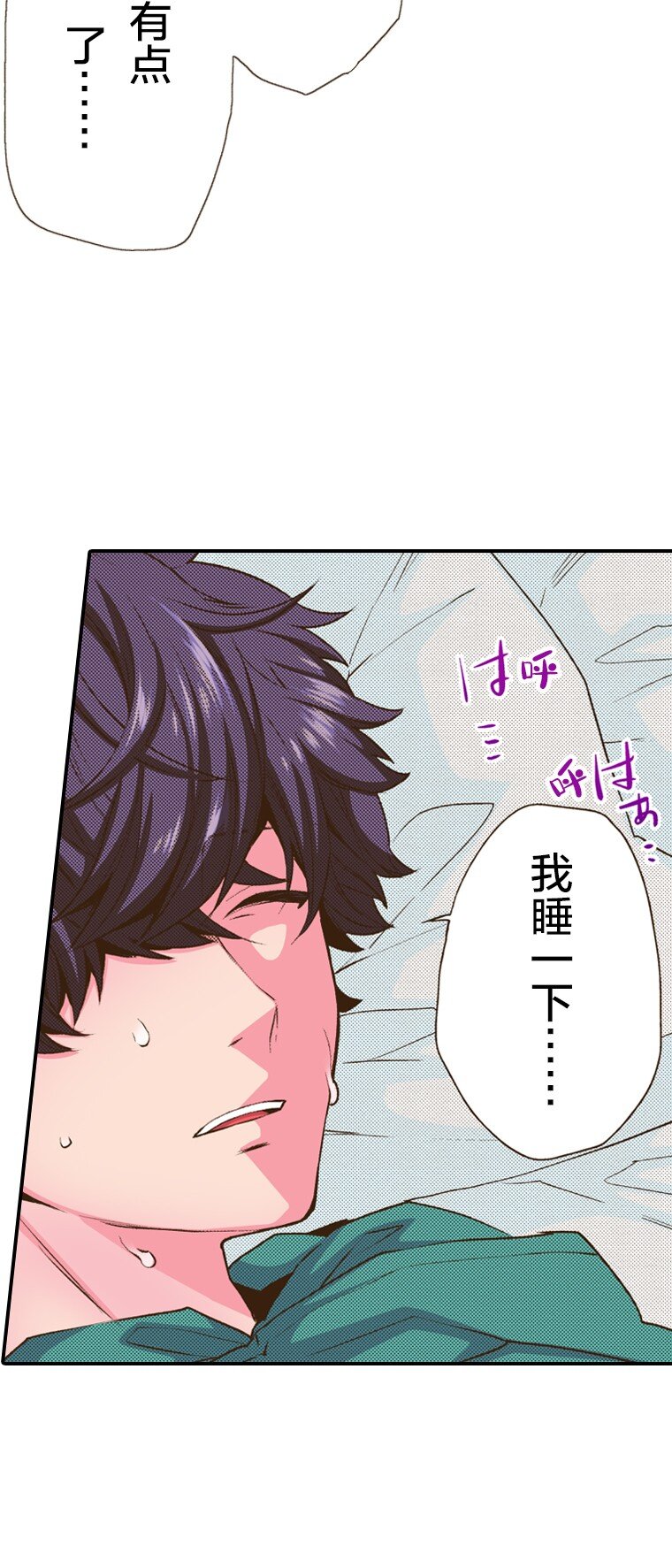 《育神日记（彩色条漫）》36 36 第25页