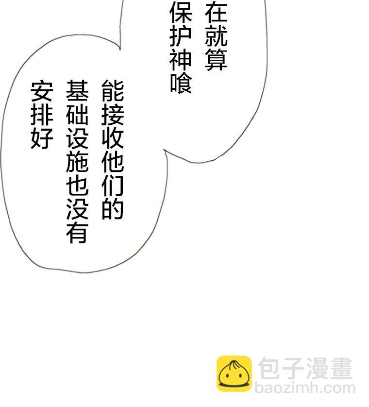 《育神日记（彩色条漫）》36 36 第45页