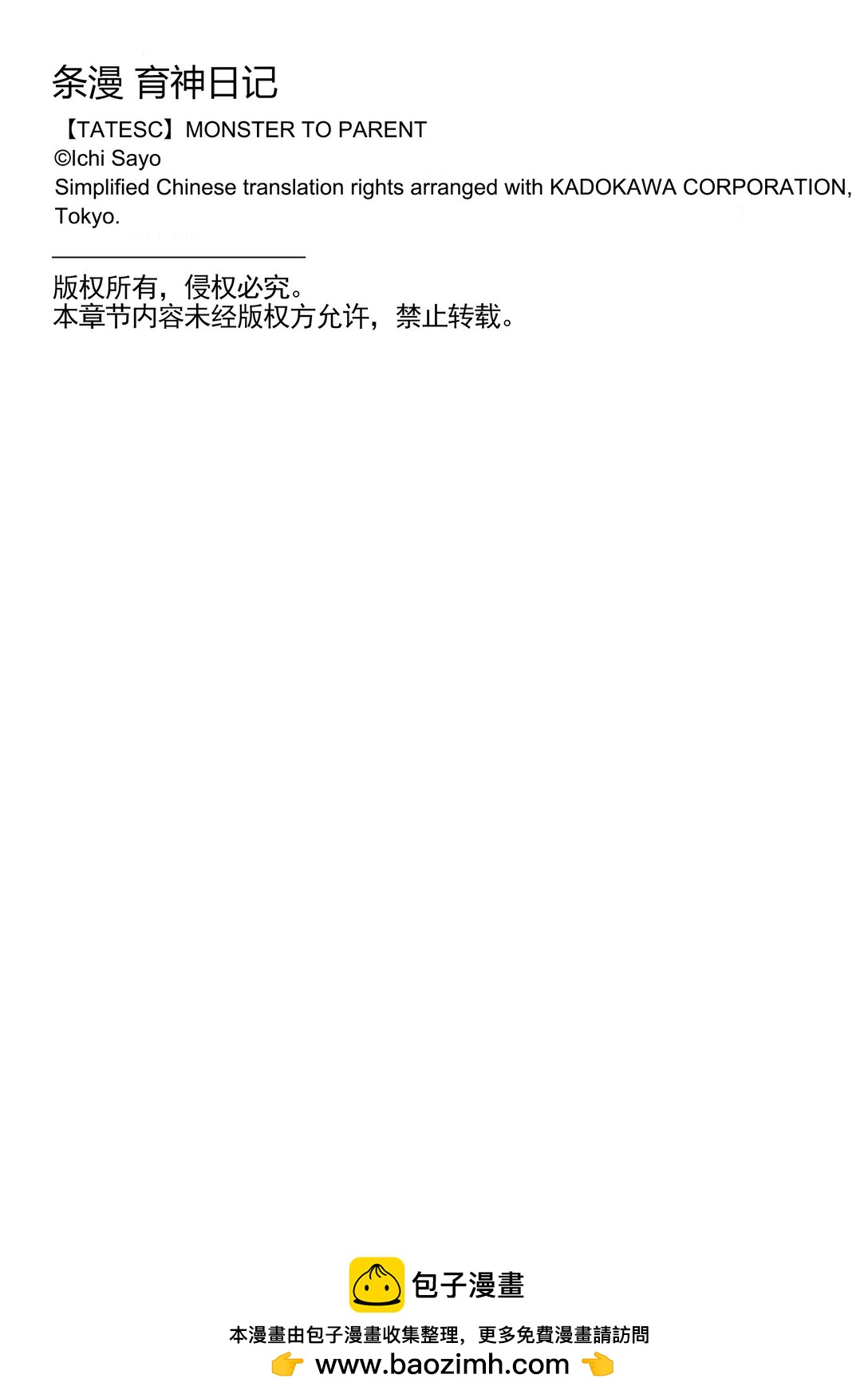 《育神日记（彩色条漫）》36 36 第50页