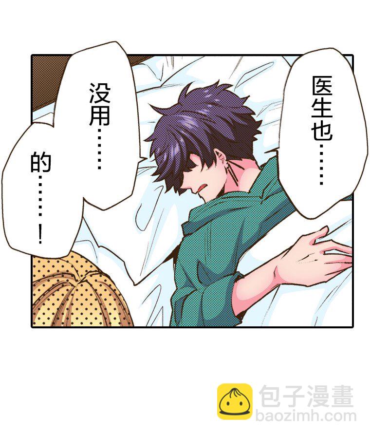 《育神日记（彩色条漫）》36 36 第9页