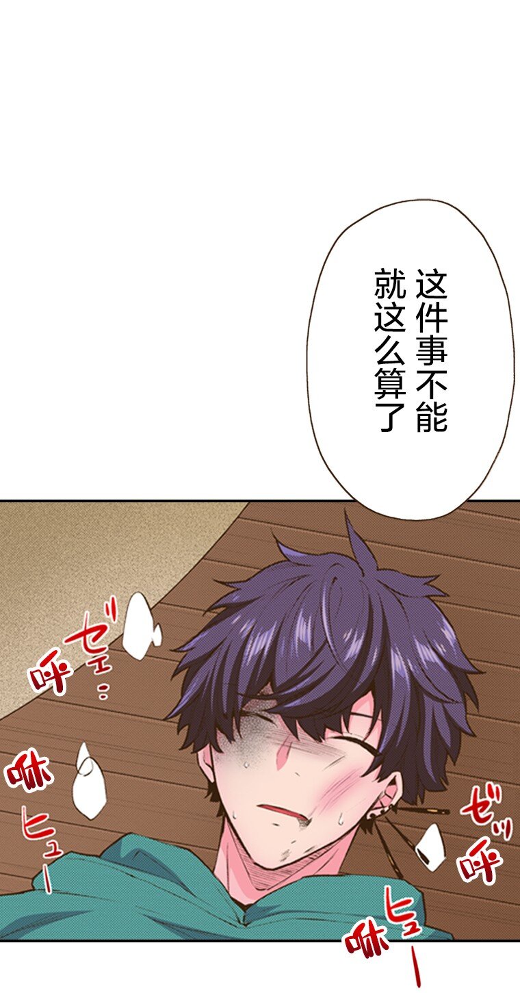 《育神日记（彩色条漫）》38 38 第29页