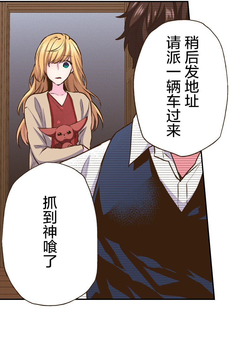 《育神日记（彩色条漫）》38 38 第32页