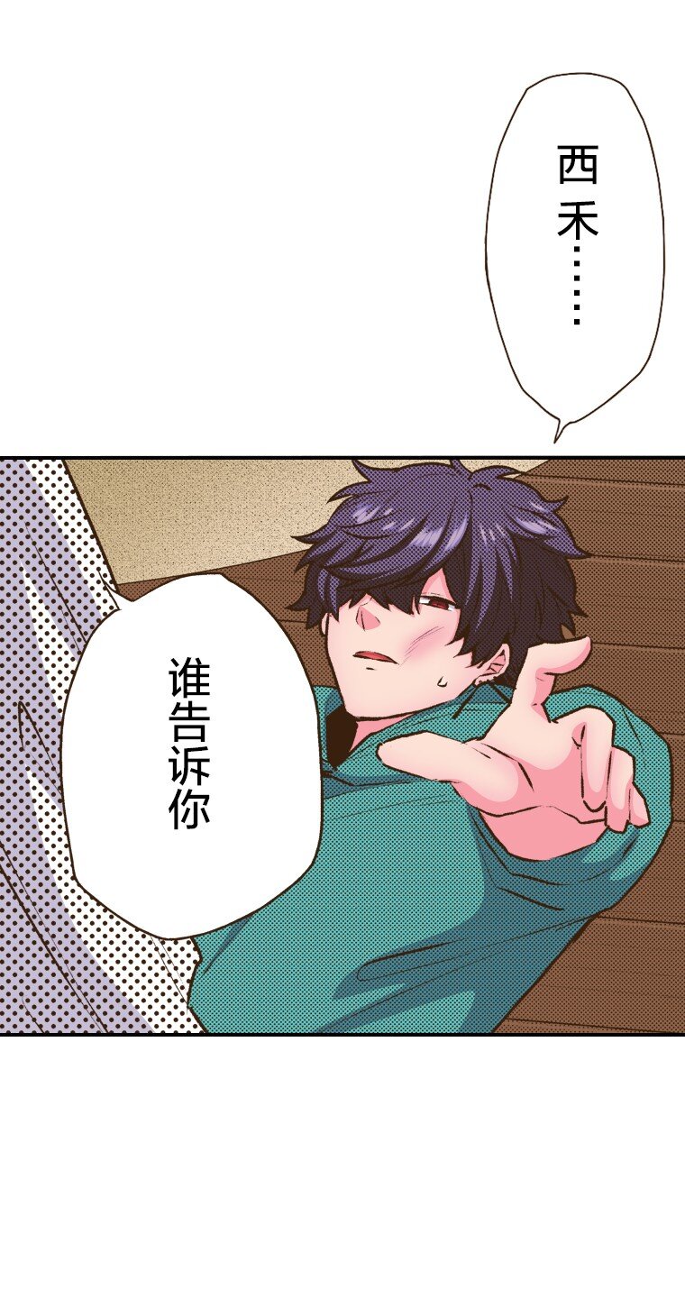 《育神日记（彩色条漫）》38 38 第34页