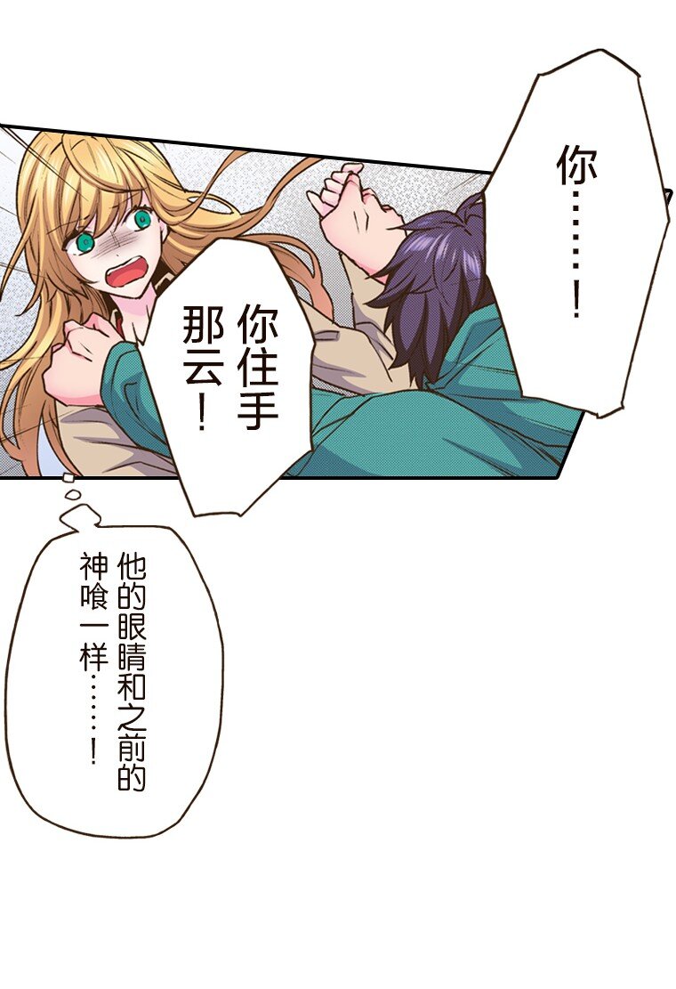 《育神日记（彩色条漫）》38 38 第3页