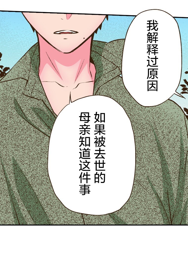 《育神日记（彩色条漫）》40 40 第12页