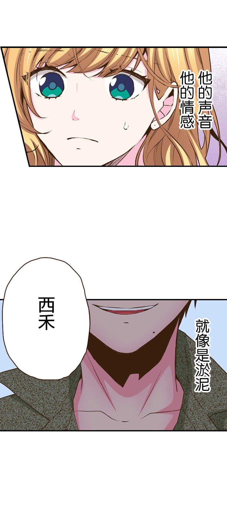 《育神日记（彩色条漫）》40 40 第20页