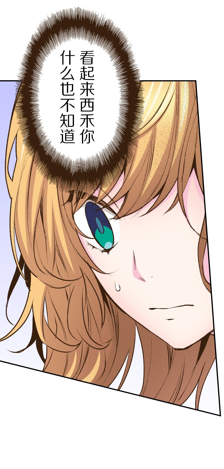 《育神日记（彩色条漫）》40 40 第24页