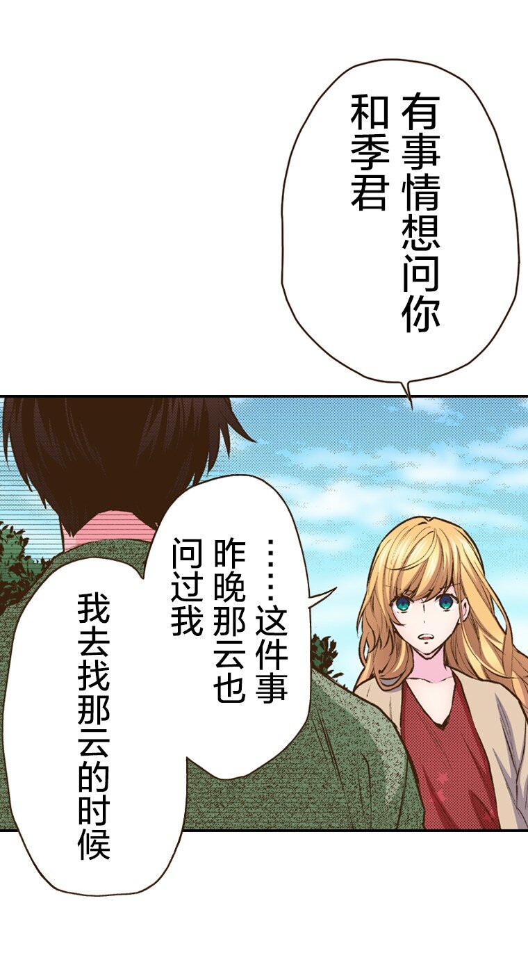 《育神日记（彩色条漫）》40 40 第27页