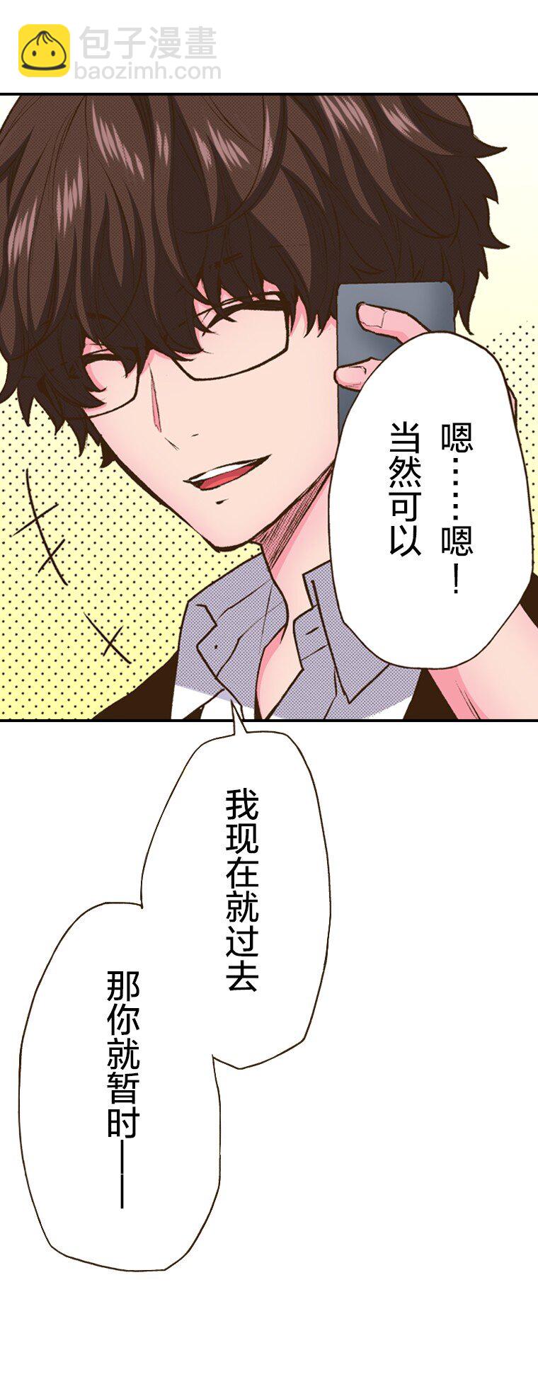 《育神日记（彩色条漫）》37 37 第14页