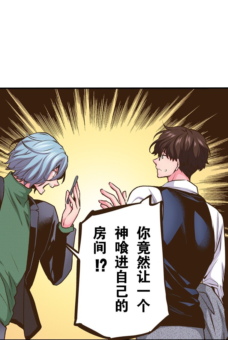 《育神日记（彩色条漫）》37 37 第16页