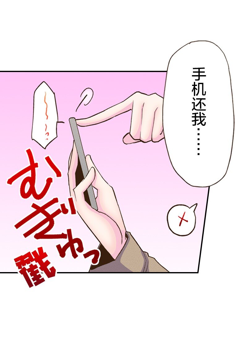《育神日记（彩色条漫）》37 37 第24页