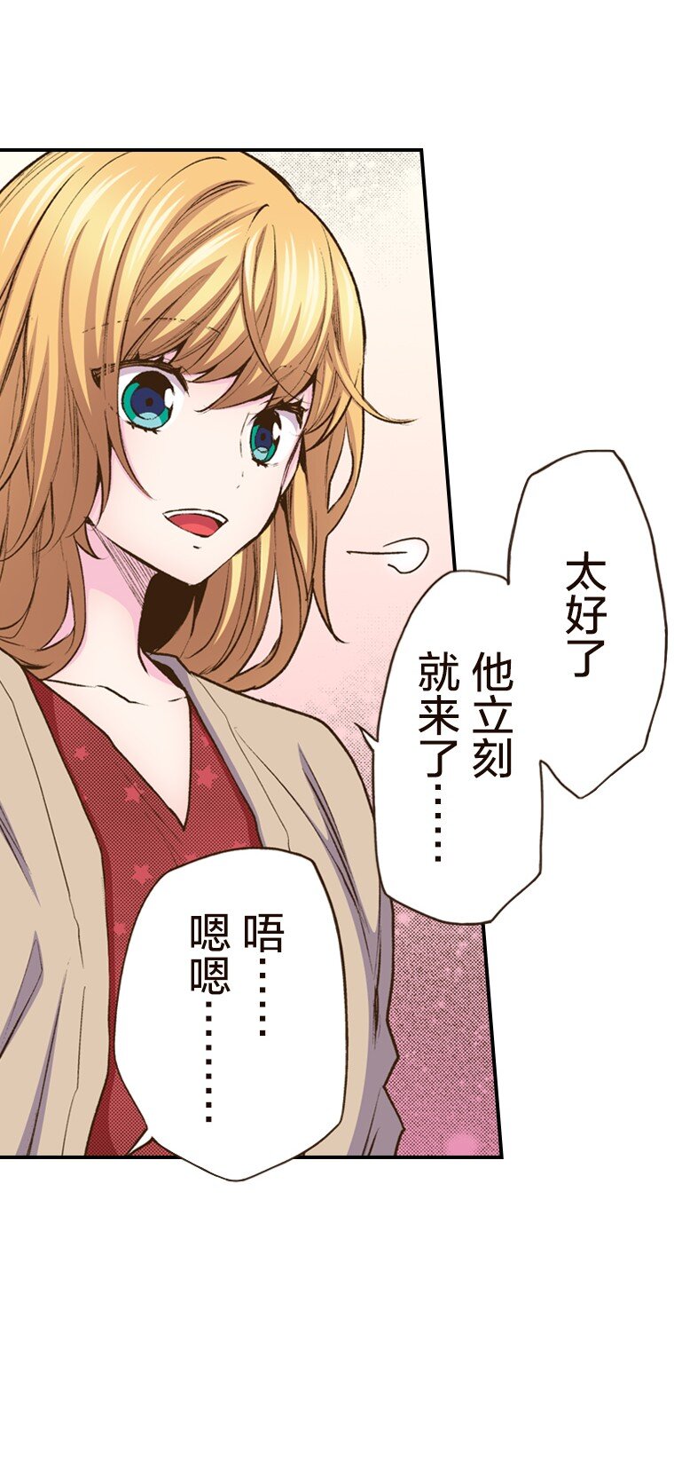 《育神日记（彩色条漫）》37 37 第37页