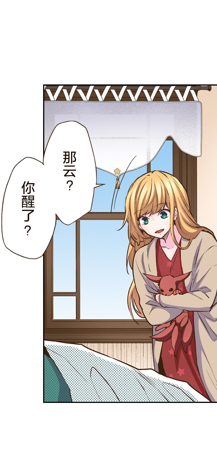 《育神日记（彩色条漫）》37 37 第38页