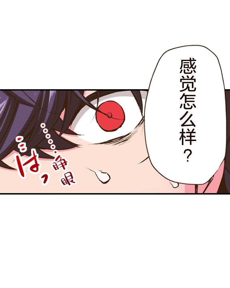 《育神日记（彩色条漫）》37 37 第40页