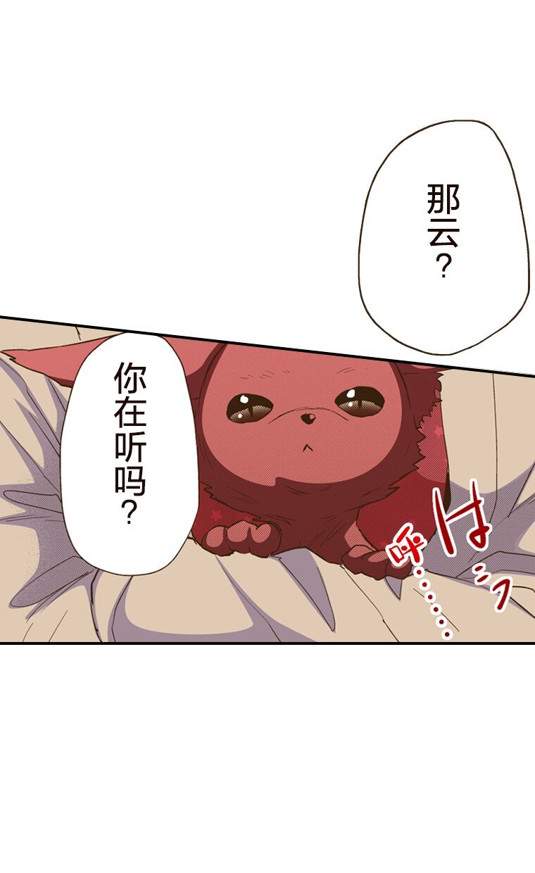 《育神日记（彩色条漫）》37 37 第43页