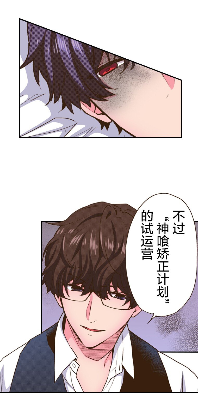 《育神日记（彩色条漫）》39 39 第28页