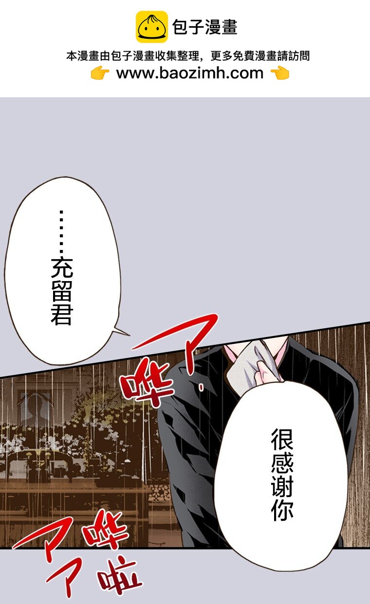 《育神日记（彩色条漫）》39 39 第2页