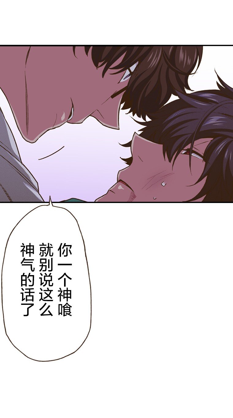 《育神日记（彩色条漫）》39 39 第38页
