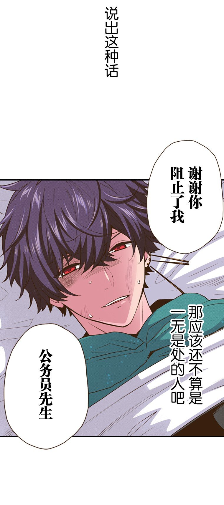 《育神日记（彩色条漫）》39 39 第43页