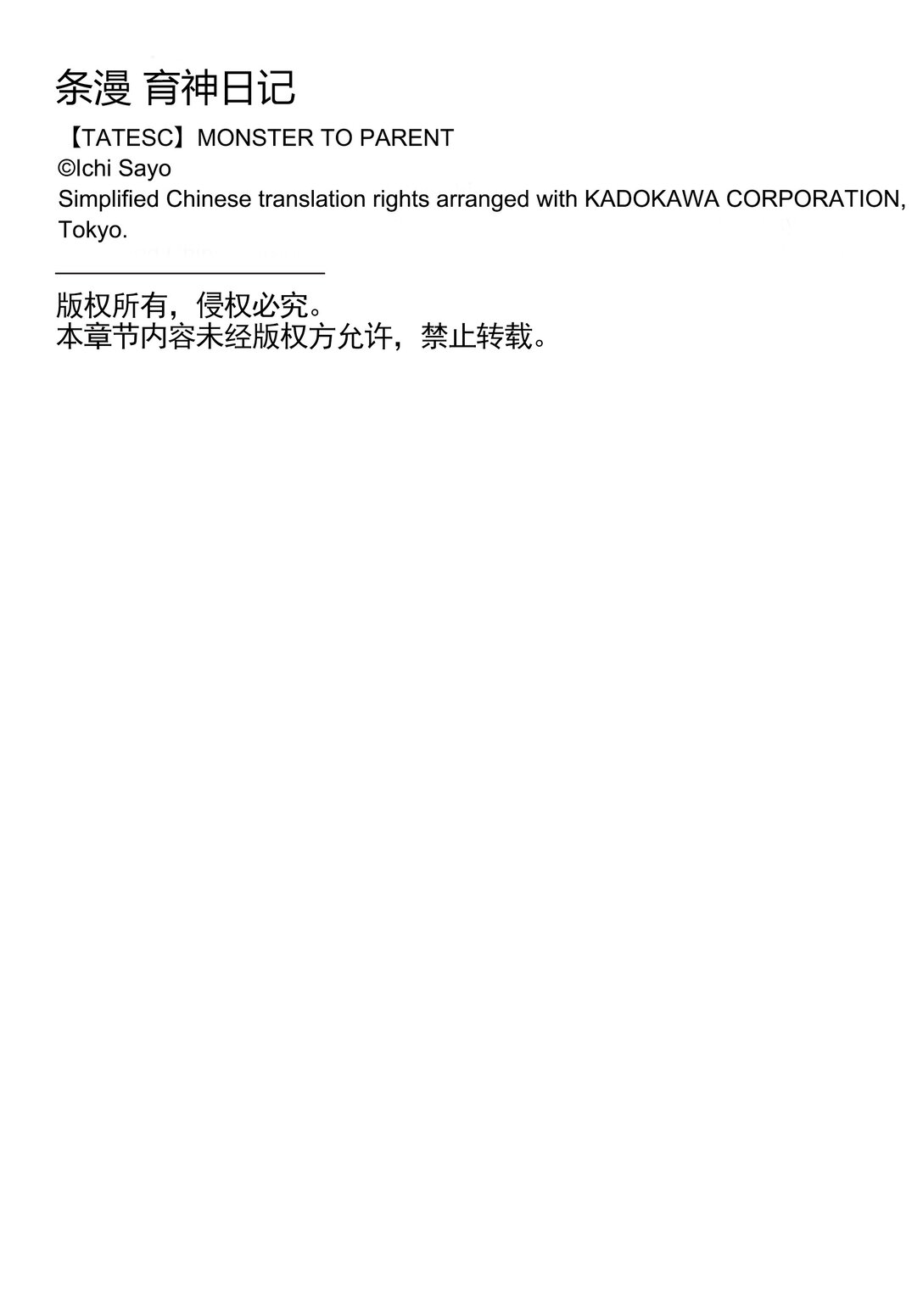 《育神日记（彩色条漫）》39 39 第44页