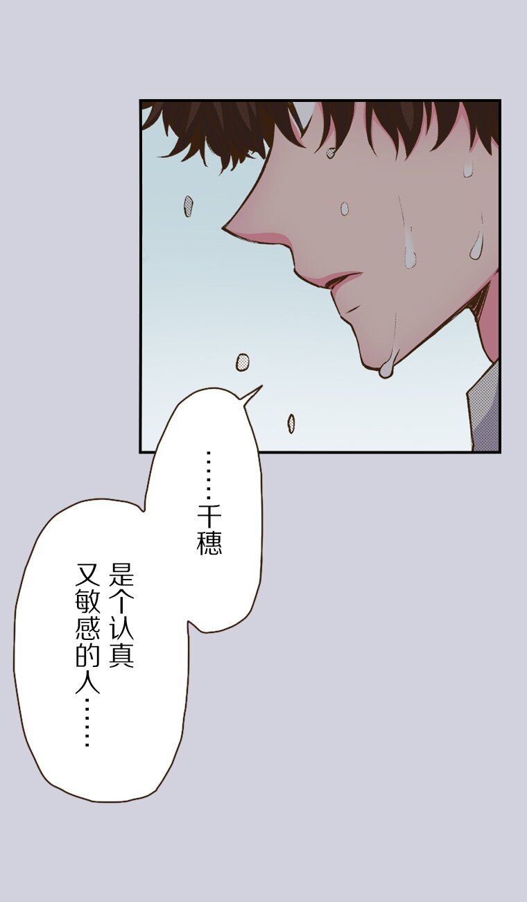 《育神日记（彩色条漫）》39 39 第8页