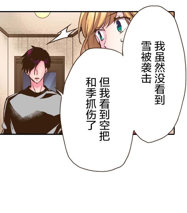 《育神日记（彩色条漫）》41 41 第28页