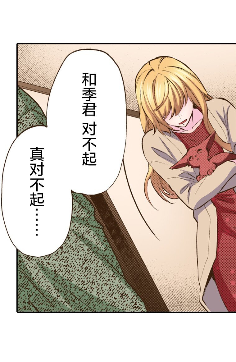 《育神日记（彩色条漫）》41 41 第33页