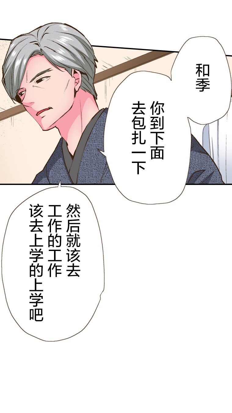 《育神日记（彩色条漫）》41 41 第39页