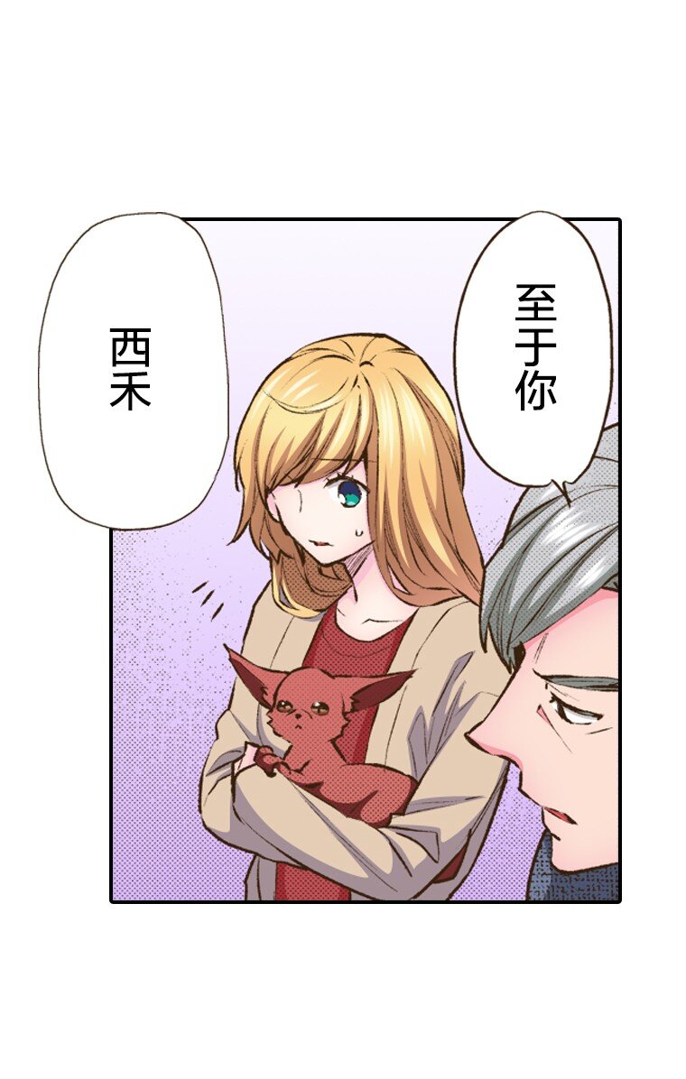 《育神日记（彩色条漫）》41 41 第40页
